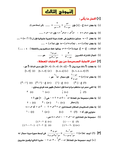 نموذج امتحان جبر للصف الثالث الإعدادي الترم الثاني
